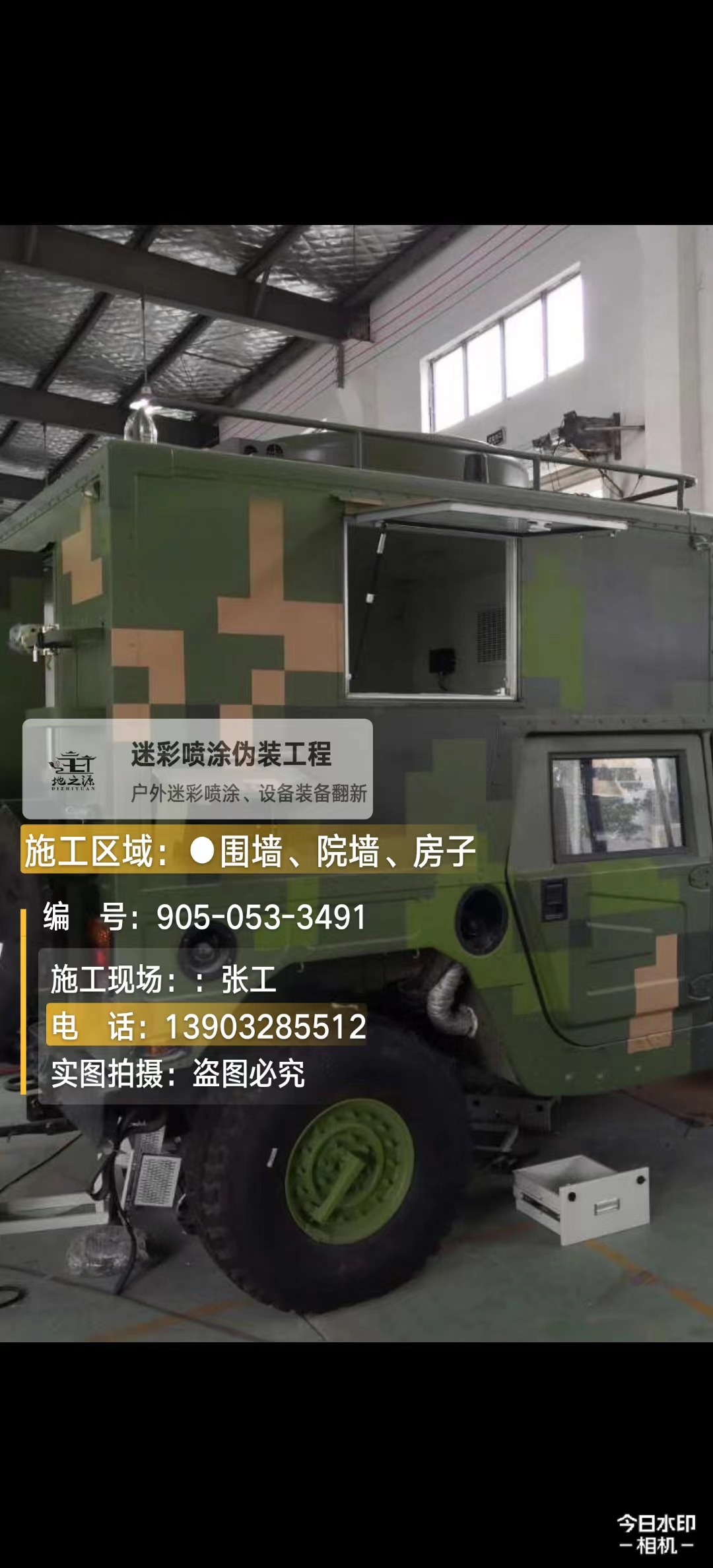 忻州  这份外墙迷彩漆施工报价清单按 “项目明细 